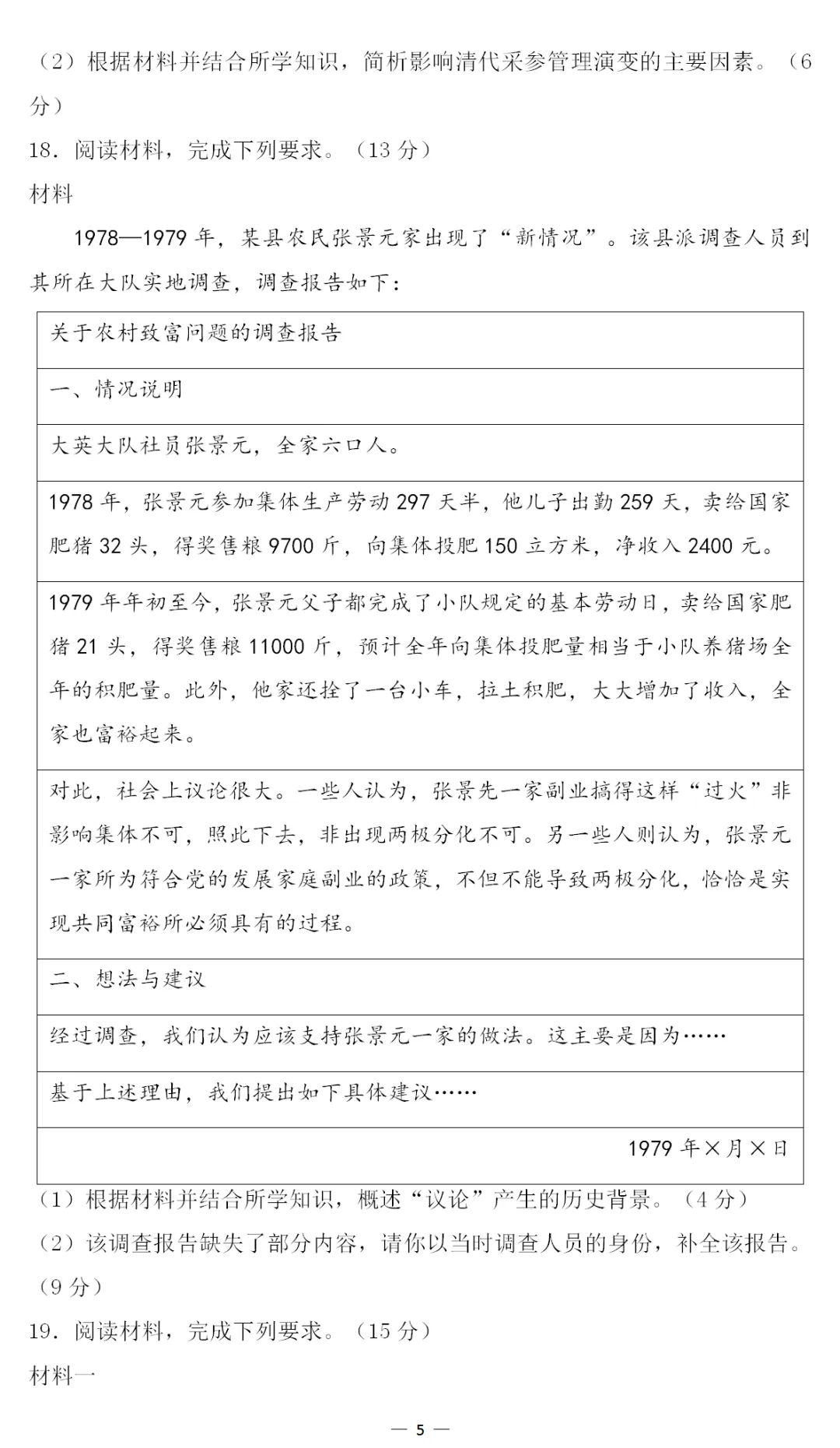 真题 | 2026年高考历史东北卷[黑吉辽蒙]-第8张图片-四季读书网