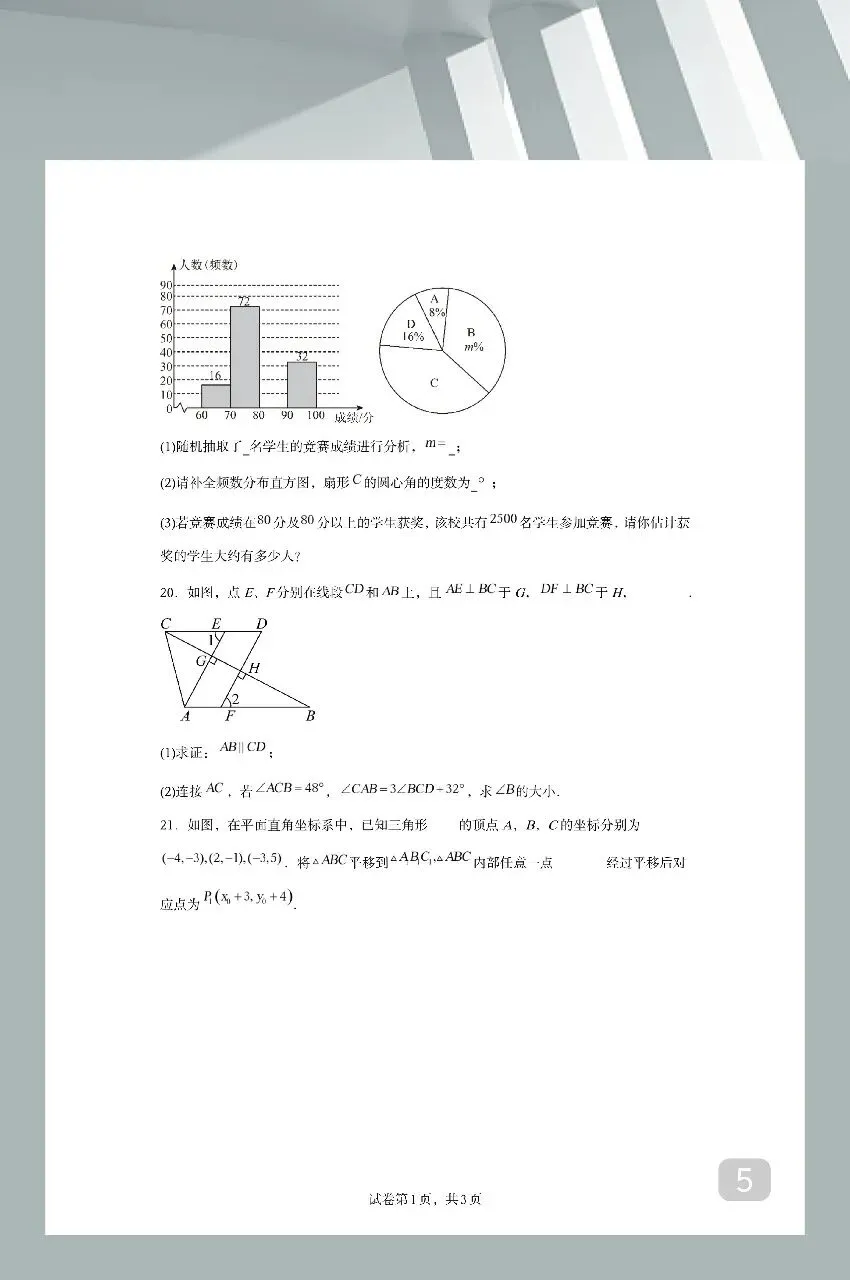 分享七年级数学下册期末试卷-第6张图片-四季读书网 分享七年级数学下册期末试卷-第6张图片-四季读书网