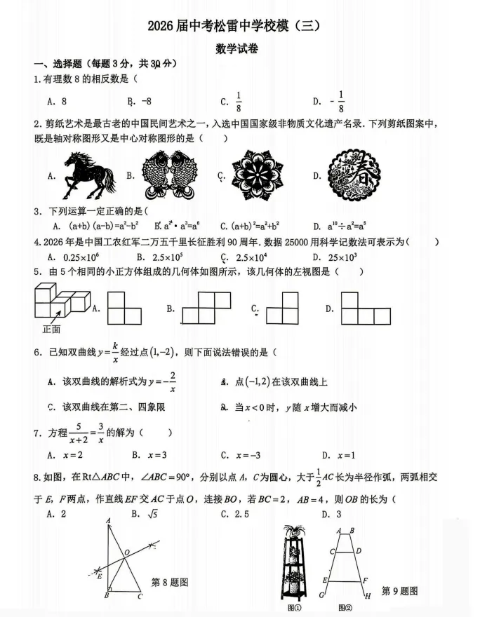 九年数学:2026年松雷三模试卷及答案-第2张图片-四季读书网 九年数学:2026年松雷三模试卷及答案-第2张图片-四季读书网