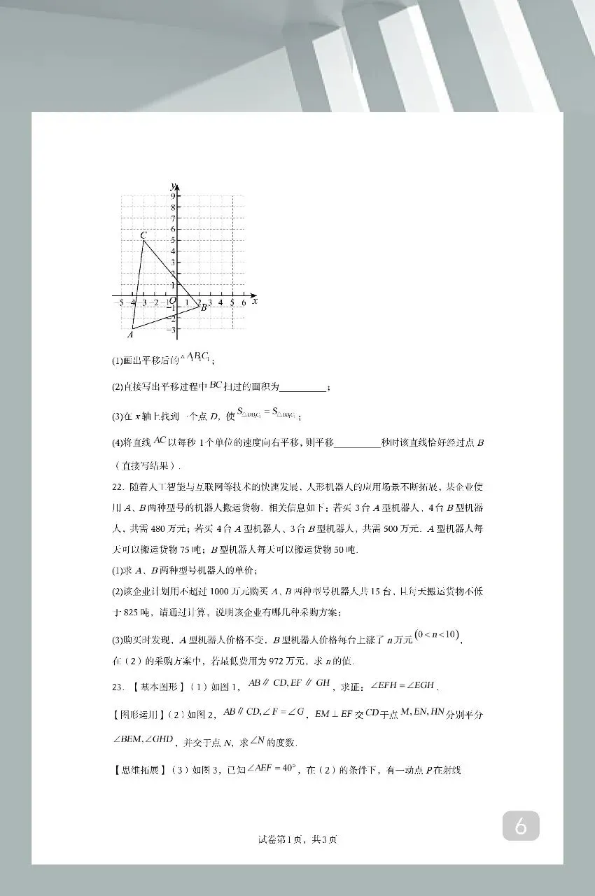 分享七年级数学下册期末试卷-第7张图片-四季读书网 分享七年级数学下册期末试卷-第7张图片-四季读书网
