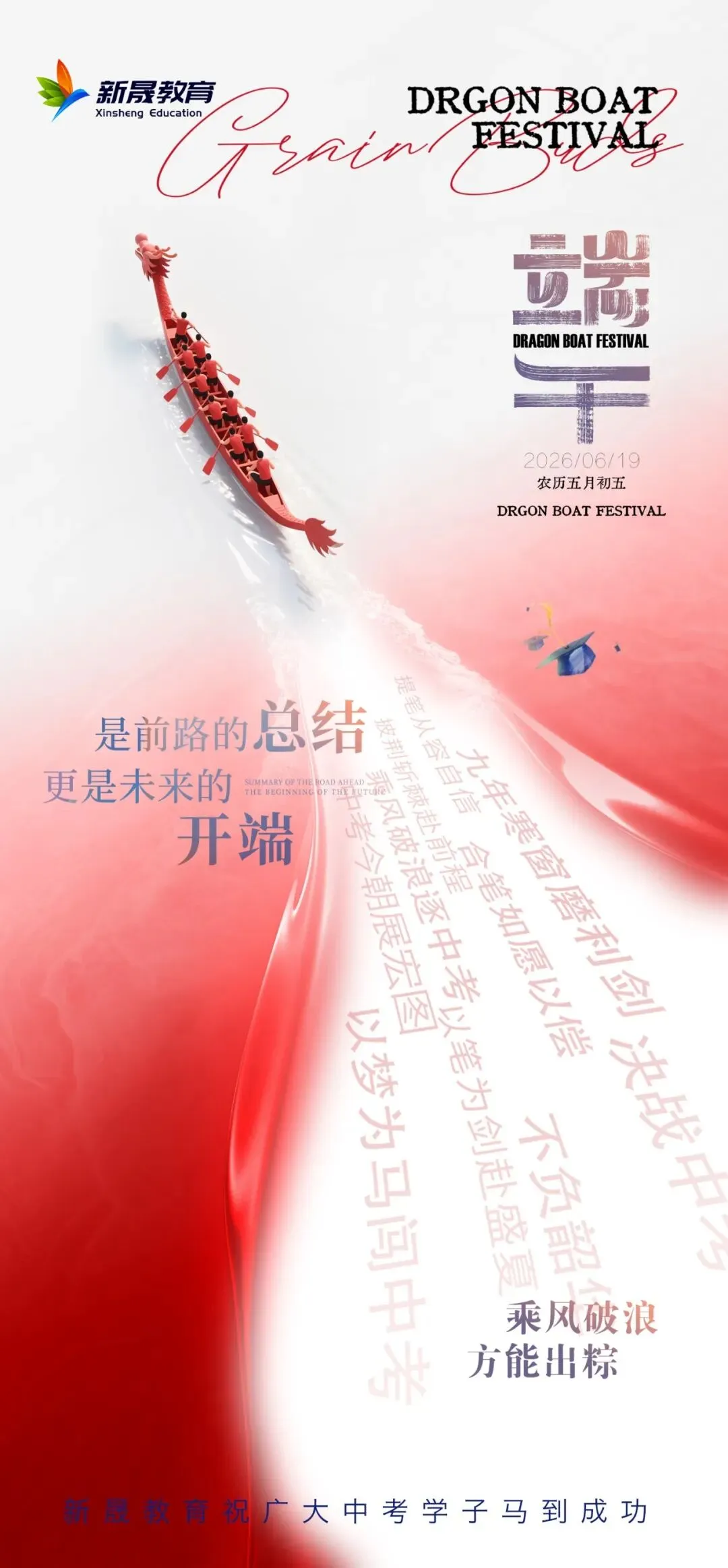 端午安康|新晟祝广大考生笔锋得运,中考旗开得胜!-第2张图片-四季读书网