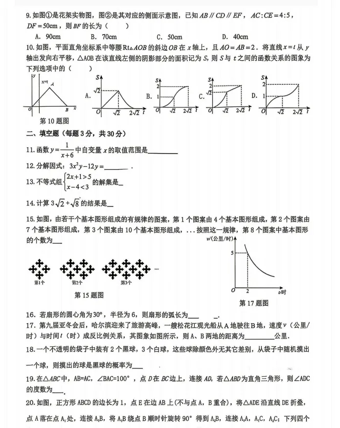 九年数学:2026年松雷三模试卷及答案-第3张图片-四季读书网 九年数学:2026年松雷三模试卷及答案-第3张图片-四季读书网