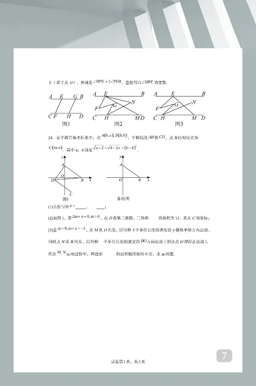 分享七年级数学下册期末试卷-第8张图片-四季读书网 分享七年级数学下册期末试卷-第8张图片-四季读书网