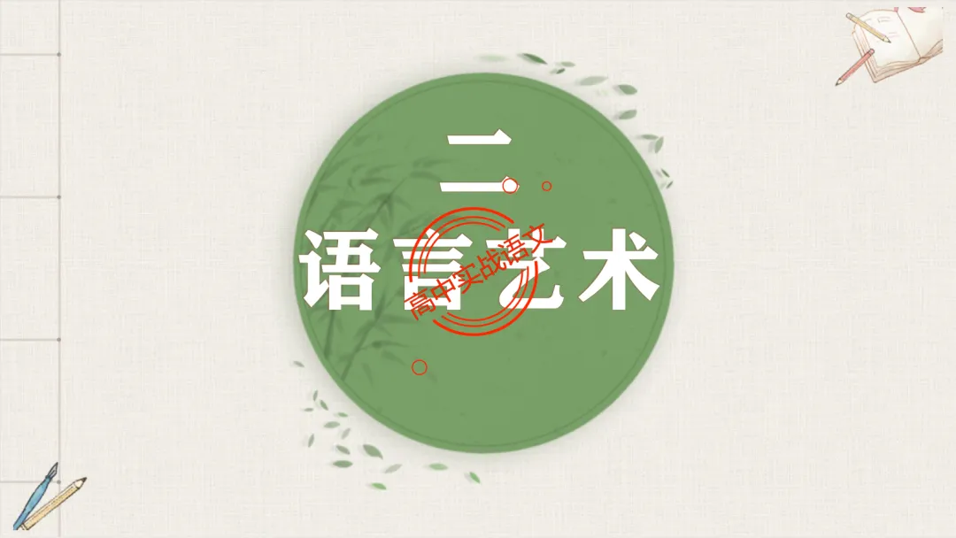 10+篇【真题散文】中透视【散文考点】(结构思路+内容要点+形象语言+手法文体+标题意蕴等)-第44张图片-四季读书网 10+篇【真题散文】中透视【散文考点】(结构思路+内容要点+形象语言+手法文体+标题意蕴等)-第44张图片-四季读书网