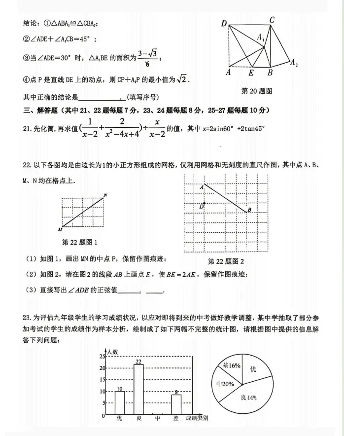九年数学:2026年松雷三模试卷及答案-第4张图片-四季读书网 九年数学:2026年松雷三模试卷及答案-第4张图片-四季读书网