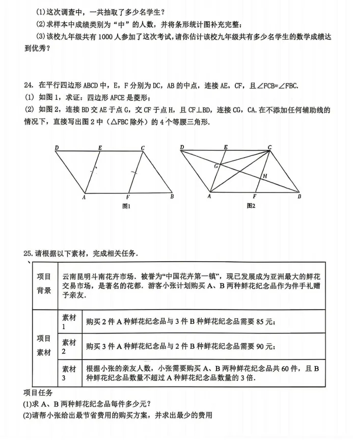 九年数学:2026年松雷三模试卷及答案-第5张图片-四季读书网 九年数学:2026年松雷三模试卷及答案-第5张图片-四季读书网