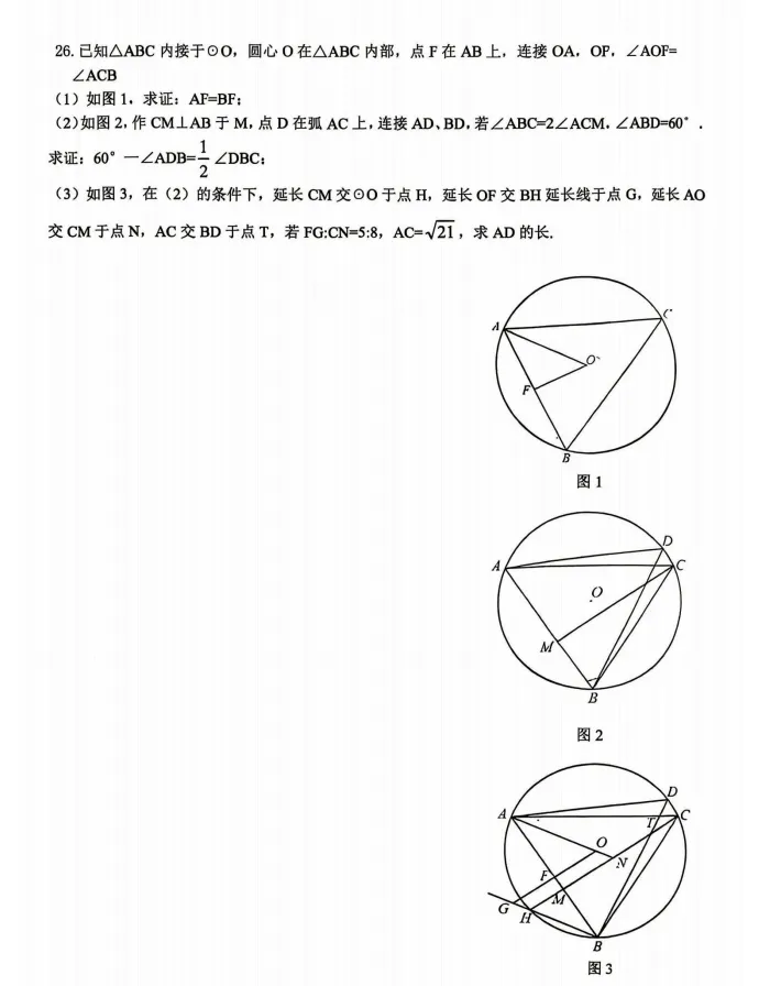 九年数学:2026年松雷三模试卷及答案-第6张图片-四季读书网 九年数学:2026年松雷三模试卷及答案-第6张图片-四季读书网