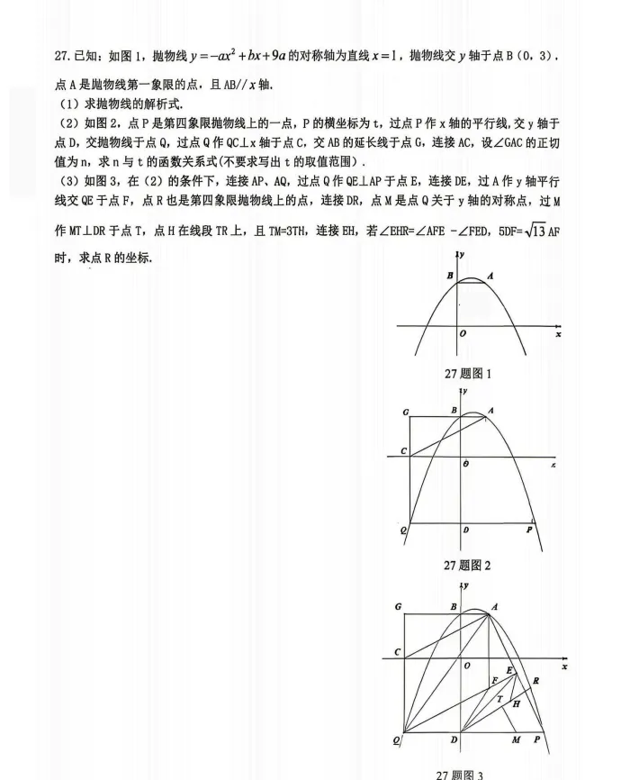 九年数学:2026年松雷三模试卷及答案-第7张图片-四季读书网 九年数学:2026年松雷三模试卷及答案-第7张图片-四季读书网