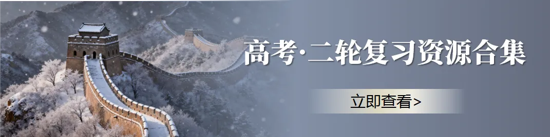 真题 | 2026年高考历史东北卷[黑吉辽蒙]-第17张图片-四季读书网