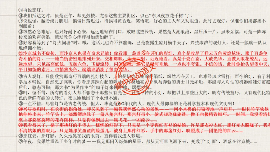 10+篇【真题散文】中透视【散文考点】(结构思路+内容要点+形象语言+手法文体+标题意蕴等)-第48张图片-四季读书网 10+篇【真题散文】中透视【散文考点】(结构思路+内容要点+形象语言+手法文体+标题意蕴等)-第48张图片-四季读书网