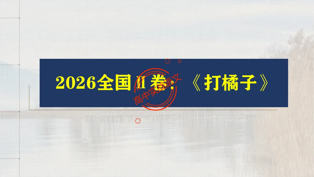 10+篇【真题散文】中透视【散文考点】(结构思路+内容要点+形象语言+手法文体+标题意蕴等)-第50张图片-四季读书网 10+篇【真题散文】中透视【散文考点】(结构思路+内容要点+形象语言+手法文体+标题意蕴等)-第50张图片-四季读书网