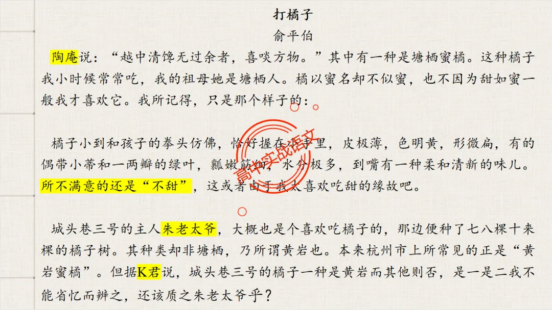 10+篇【真题散文】中透视【散文考点】(结构思路+内容要点+形象语言+手法文体+标题意蕴等)-第51张图片-四季读书网 10+篇【真题散文】中透视【散文考点】(结构思路+内容要点+形象语言+手法文体+标题意蕴等)-第51张图片-四季读书网