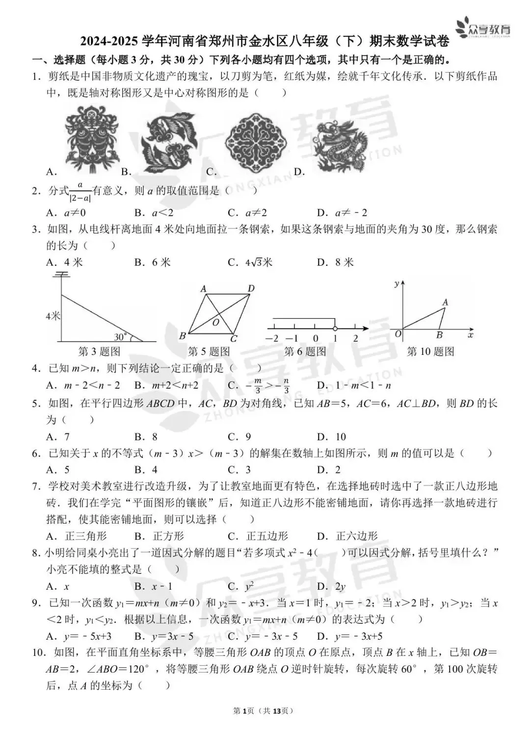 【期末真题】八年级(下)期末数学试卷及答案(四)北师版/人教版/华师版-第3张图片-四季读书网 【期末真题】八年级(下)期末数学试卷及答案(四)北师版/人教版/华师版-第3张图片-四季读书网