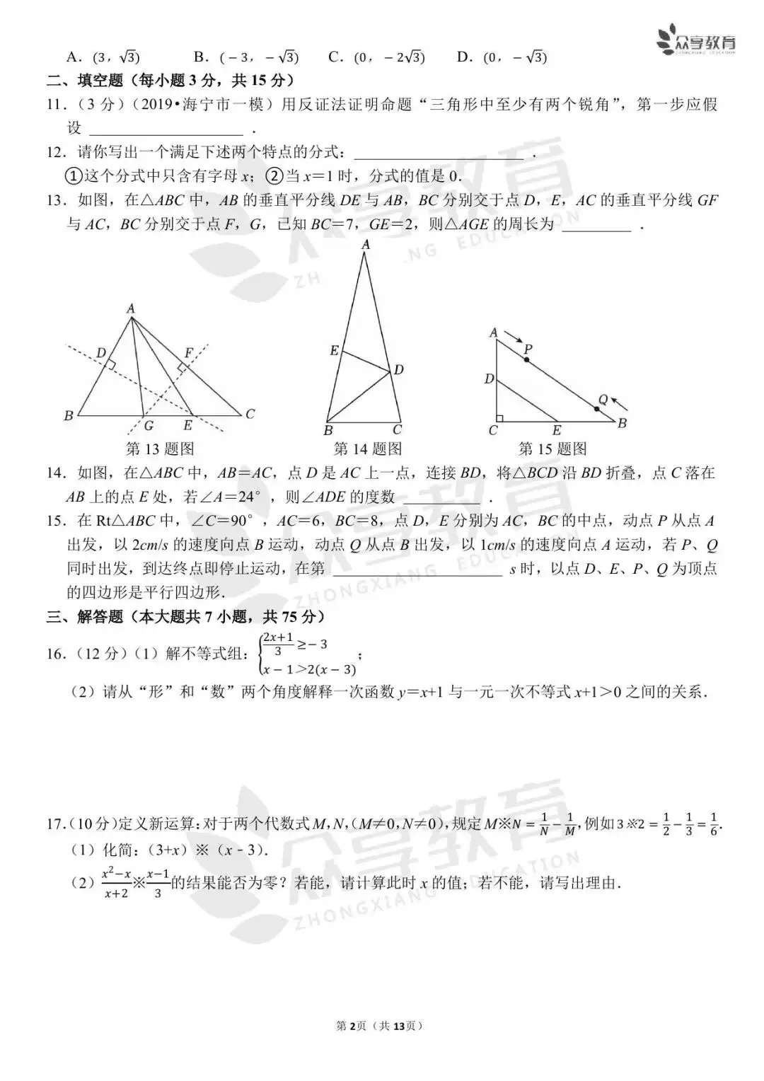 【期末真题】八年级(下)期末数学试卷及答案(四)北师版/人教版/华师版-第4张图片-四季读书网 【期末真题】八年级(下)期末数学试卷及答案(四)北师版/人教版/华师版-第4张图片-四季读书网