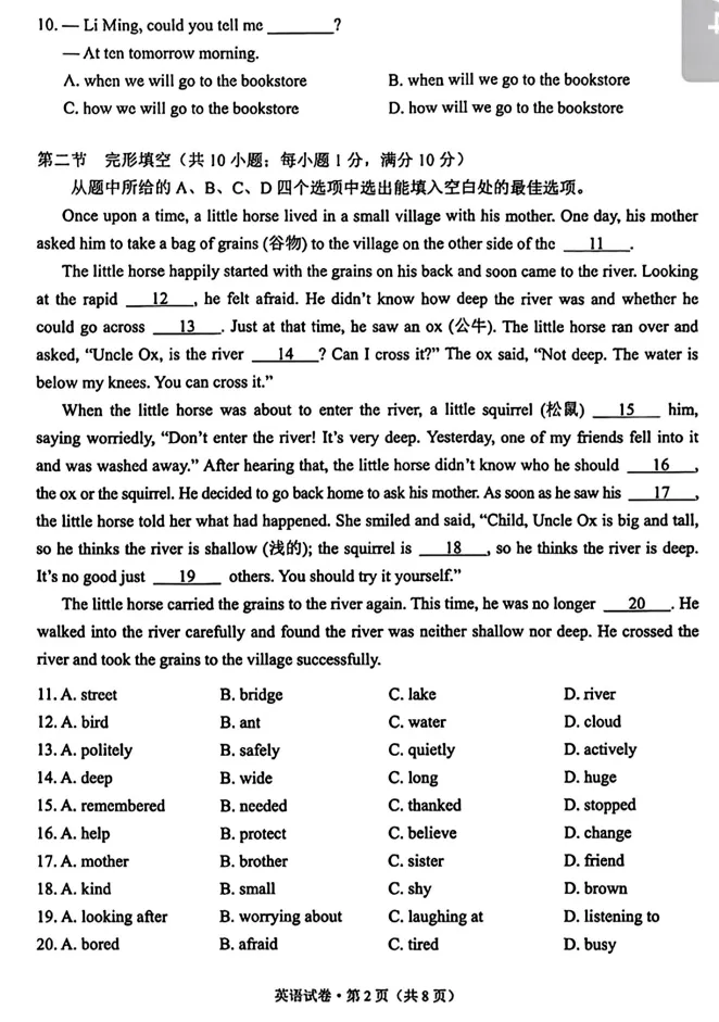 2026年云南中考英语真题和答案-第2张图片-四季读书网