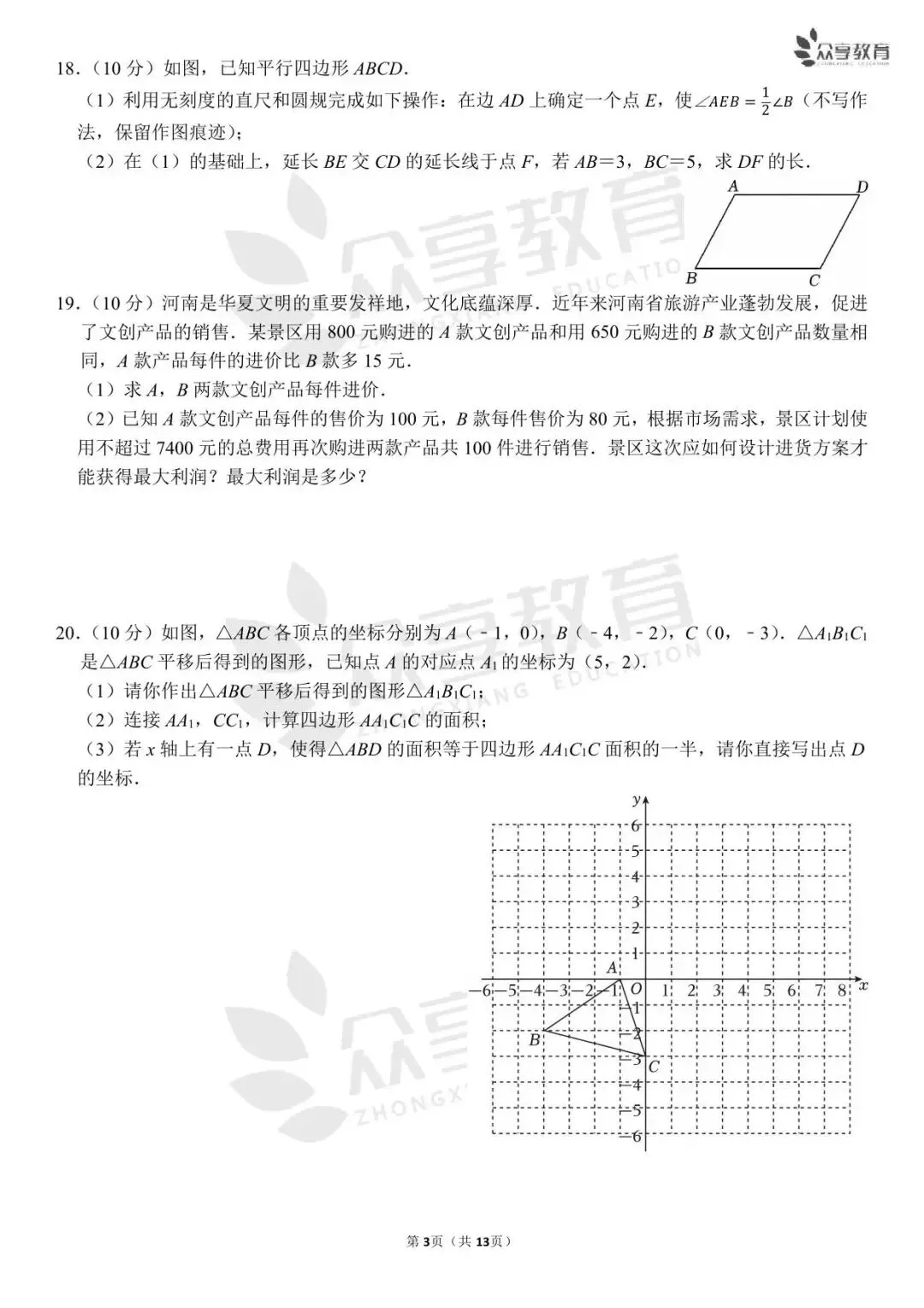 【期末真题】八年级(下)期末数学试卷及答案(四)北师版/人教版/华师版-第5张图片-四季读书网 【期末真题】八年级(下)期末数学试卷及答案(四)北师版/人教版/华师版-第5张图片-四季读书网