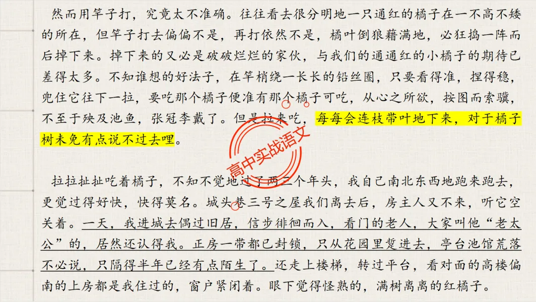 10+篇【真题散文】中透视【散文考点】(结构思路+内容要点+形象语言+手法文体+标题意蕴等)-第55张图片-四季读书网 10+篇【真题散文】中透视【散文考点】(结构思路+内容要点+形象语言+手法文体+标题意蕴等)-第55张图片-四季读书网