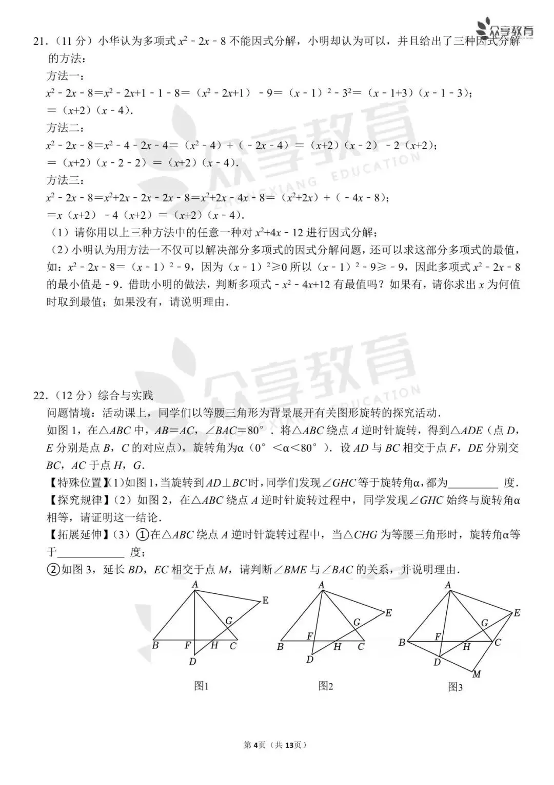 【期末真题】八年级(下)期末数学试卷及答案(四)北师版/人教版/华师版-第6张图片-四季读书网 【期末真题】八年级(下)期末数学试卷及答案(四)北师版/人教版/华师版-第6张图片-四季读书网