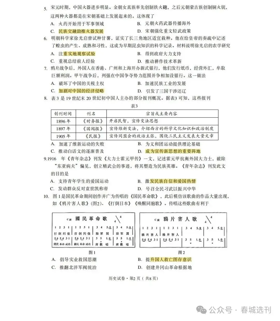 云南省2026年中考英语、道法、历史试卷及答案参考!-第3张图片-四季读书网