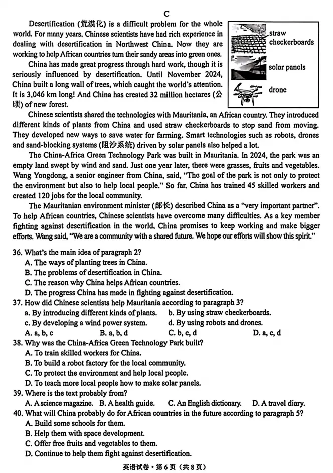 2026年云南中考英语真题和答案-第6张图片-四季读书网