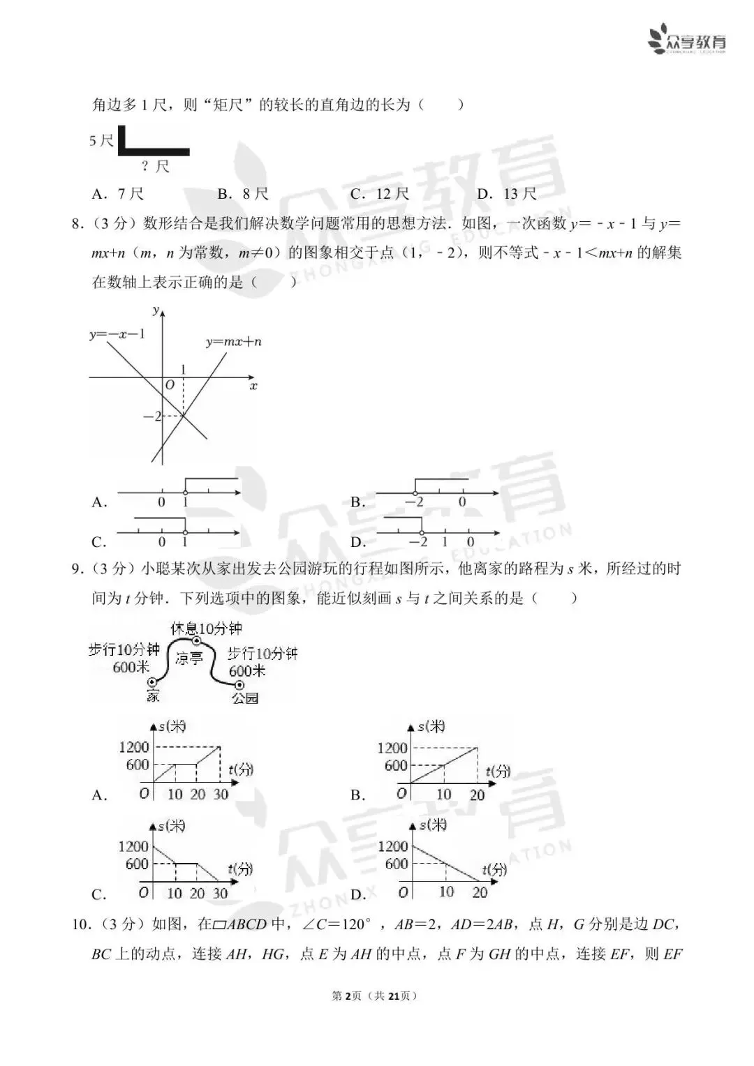 【期末真题】八年级(下)期末数学试卷及答案(四)北师版/人教版/华师版-第8张图片-四季读书网 【期末真题】八年级(下)期末数学试卷及答案(四)北师版/人教版/华师版-第8张图片-四季读书网