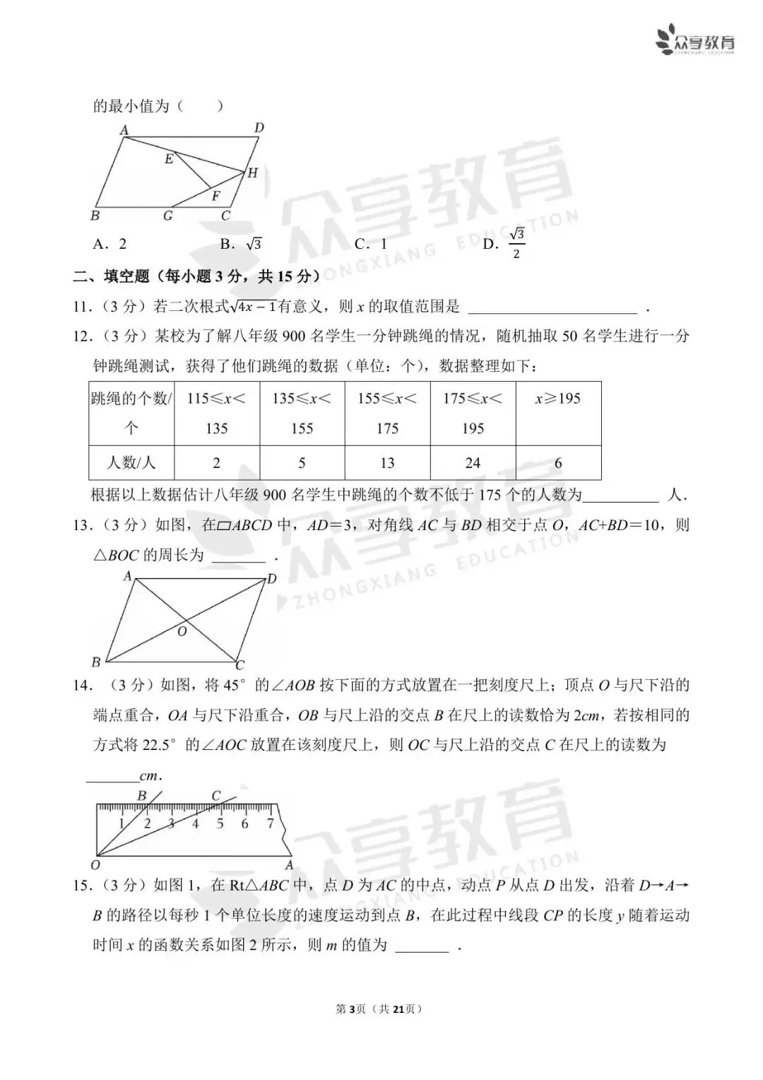 【期末真题】八年级(下)期末数学试卷及答案(四)北师版/人教版/华师版-第9张图片-四季读书网 【期末真题】八年级(下)期末数学试卷及答案(四)北师版/人教版/华师版-第9张图片-四季读书网