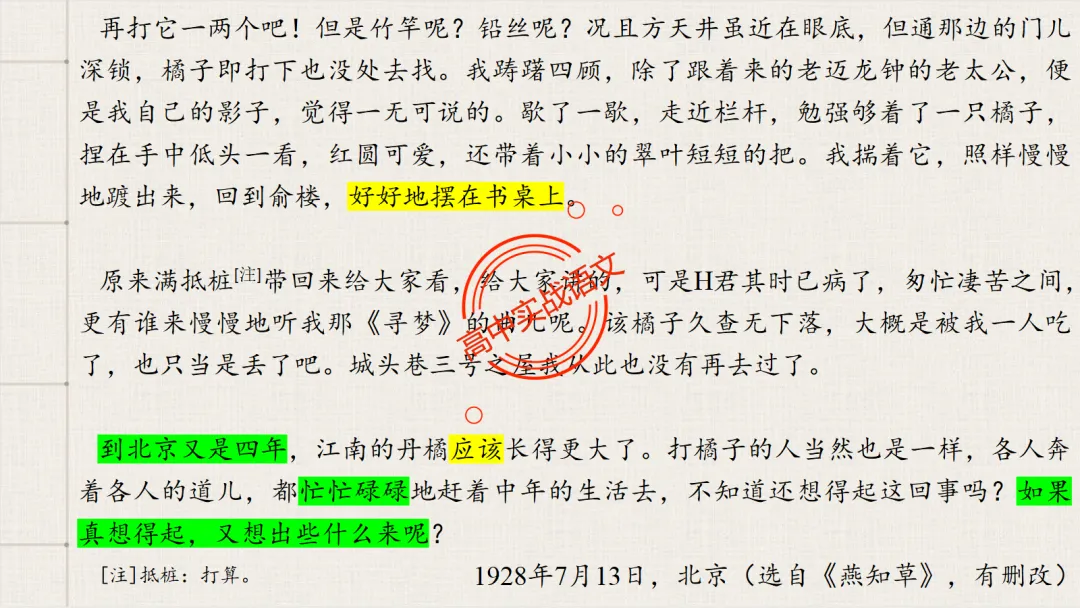 10+篇【真题散文】中透视【散文考点】(结构思路+内容要点+形象语言+手法文体+标题意蕴等)-第56张图片-四季读书网 10+篇【真题散文】中透视【散文考点】(结构思路+内容要点+形象语言+手法文体+标题意蕴等)-第56张图片-四季读书网