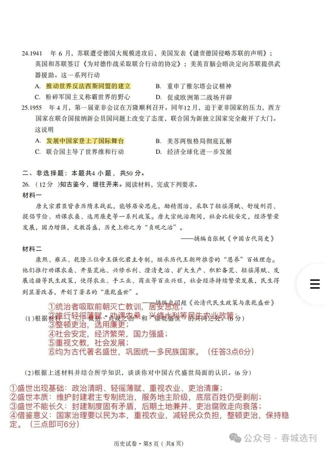云南省2026年中考英语、道法、历史试卷及答案参考!-第6张图片-四季读书网