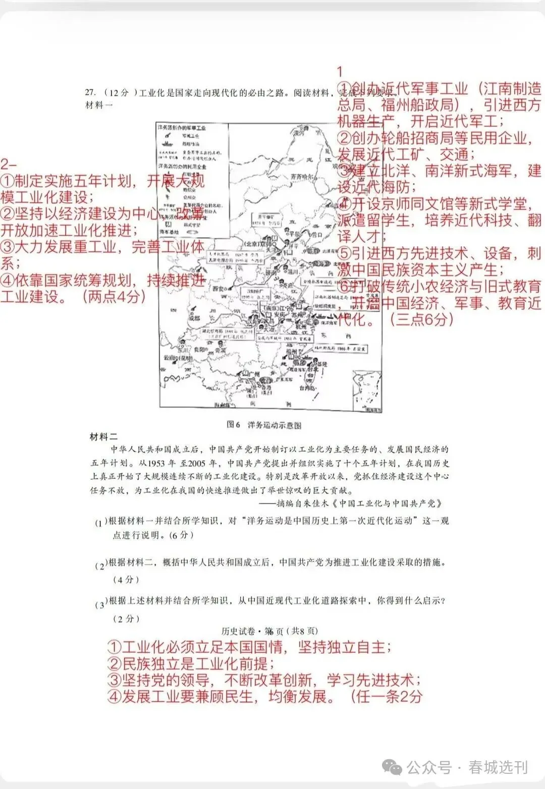 云南省2026年中考英语、道法、历史试卷及答案参考!-第7张图片-四季读书网