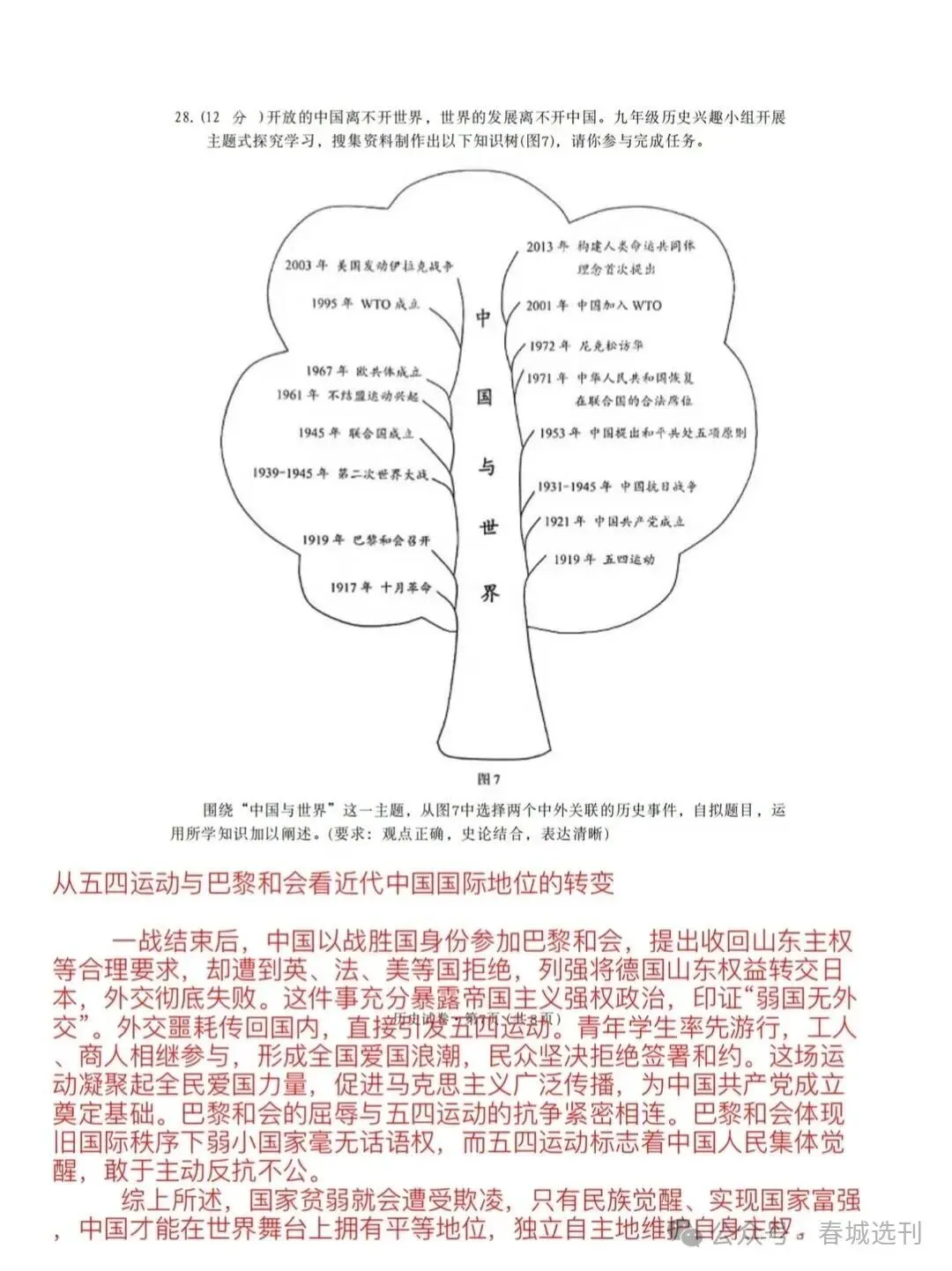 云南省2026年中考英语、道法、历史试卷及答案参考!-第8张图片-四季读书网