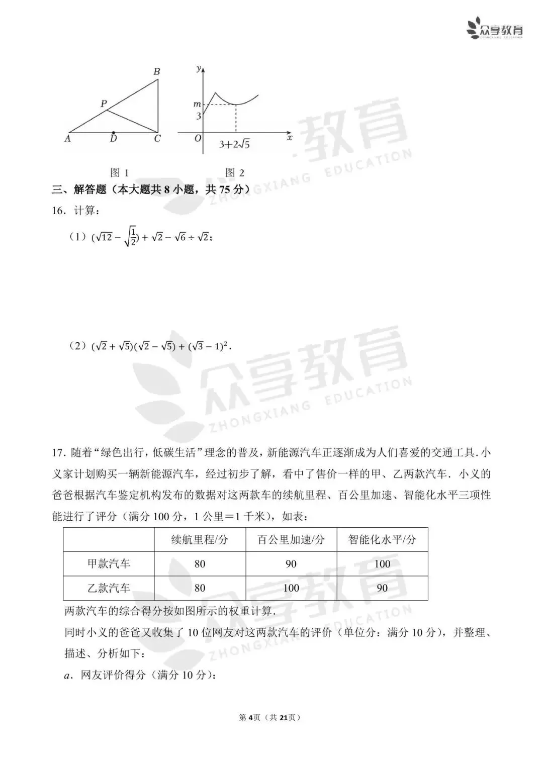 【期末真题】八年级(下)期末数学试卷及答案(四)北师版/人教版/华师版-第10张图片-四季读书网 【期末真题】八年级(下)期末数学试卷及答案(四)北师版/人教版/华师版-第10张图片-四季读书网