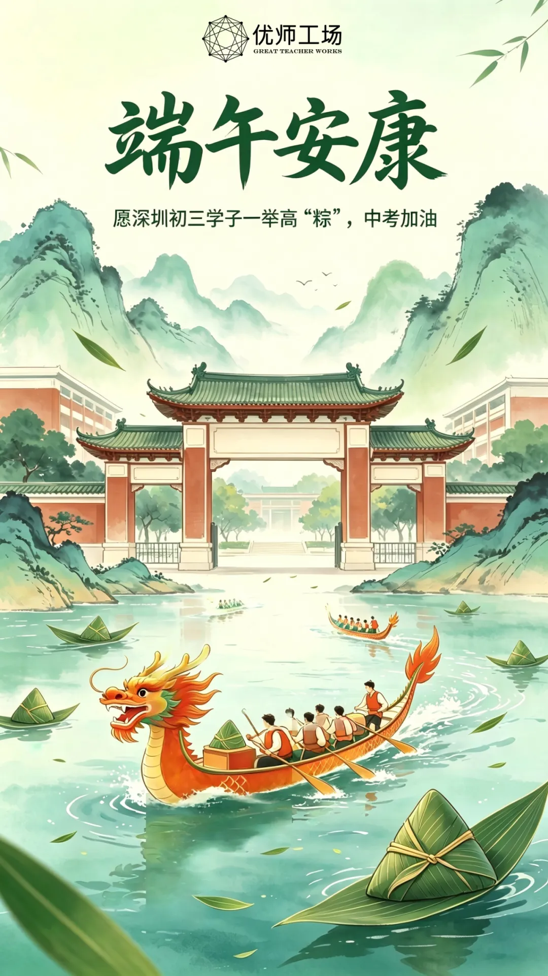 端午逢中考|一叶裹锋芒,少年赴山海-第2张图片-四季读书网