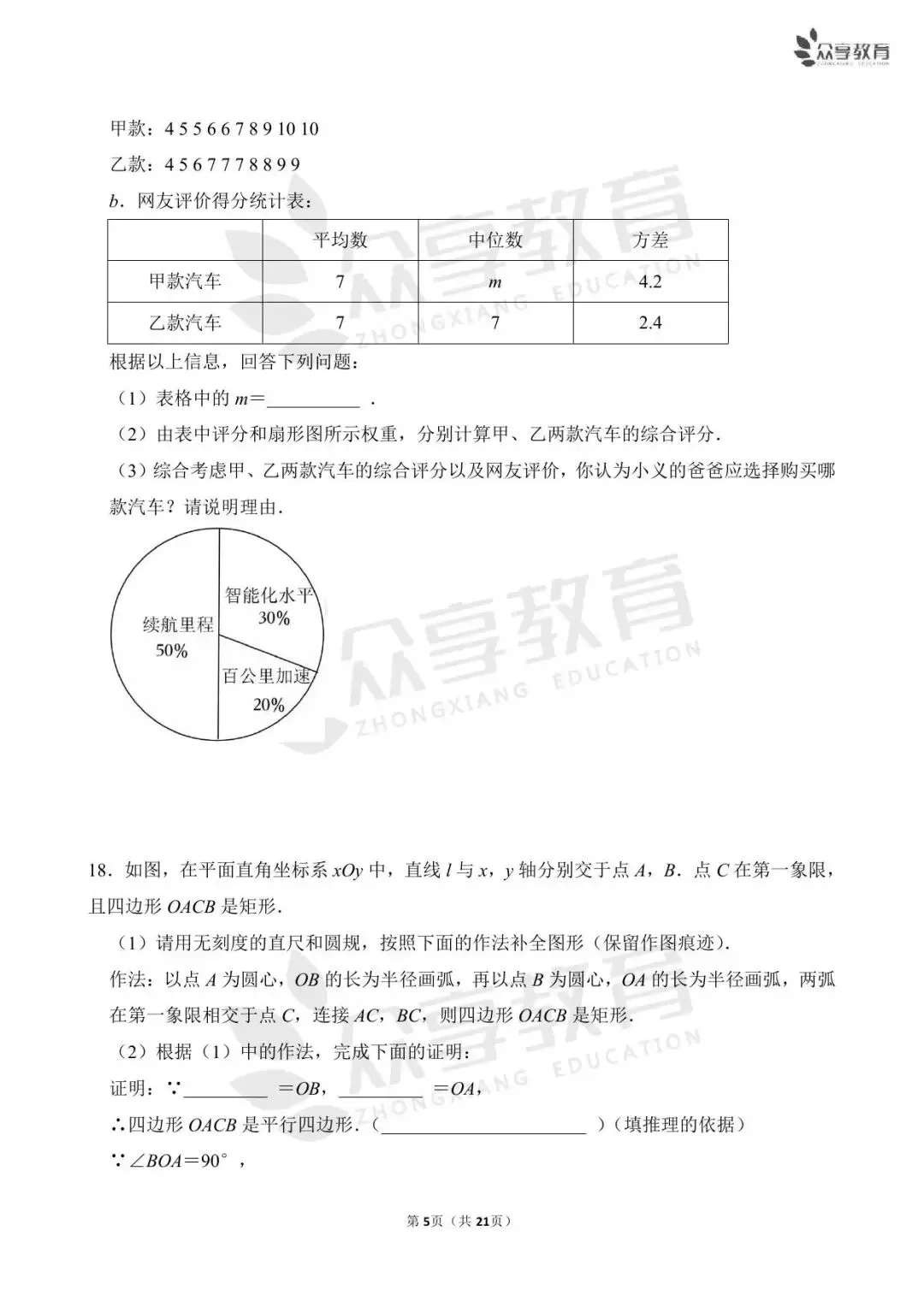 【期末真题】八年级(下)期末数学试卷及答案(四)北师版/人教版/华师版-第11张图片-四季读书网 【期末真题】八年级(下)期末数学试卷及答案(四)北师版/人教版/华师版-第11张图片-四季读书网