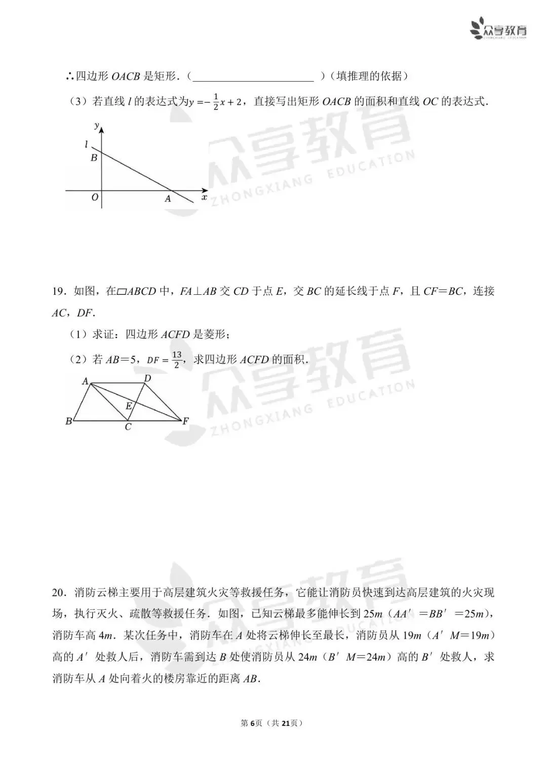 【期末真题】八年级(下)期末数学试卷及答案(四)北师版/人教版/华师版-第12张图片-四季读书网 【期末真题】八年级(下)期末数学试卷及答案(四)北师版/人教版/华师版-第12张图片-四季读书网
