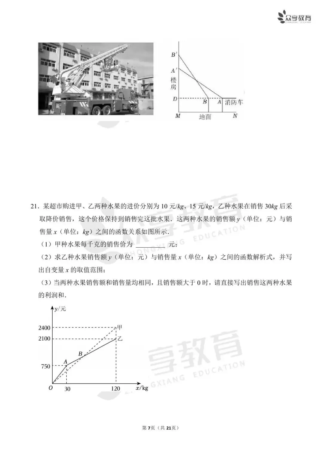 【期末真题】八年级(下)期末数学试卷及答案(四)北师版/人教版/华师版-第13张图片-四季读书网 【期末真题】八年级(下)期末数学试卷及答案(四)北师版/人教版/华师版-第13张图片-四季读书网