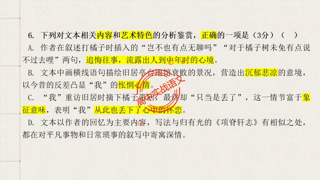 10+篇【真题散文】中透视【散文考点】(结构思路+内容要点+形象语言+手法文体+标题意蕴等)-第57张图片-四季读书网 10+篇【真题散文】中透视【散文考点】(结构思路+内容要点+形象语言+手法文体+标题意蕴等)-第57张图片-四季读书网