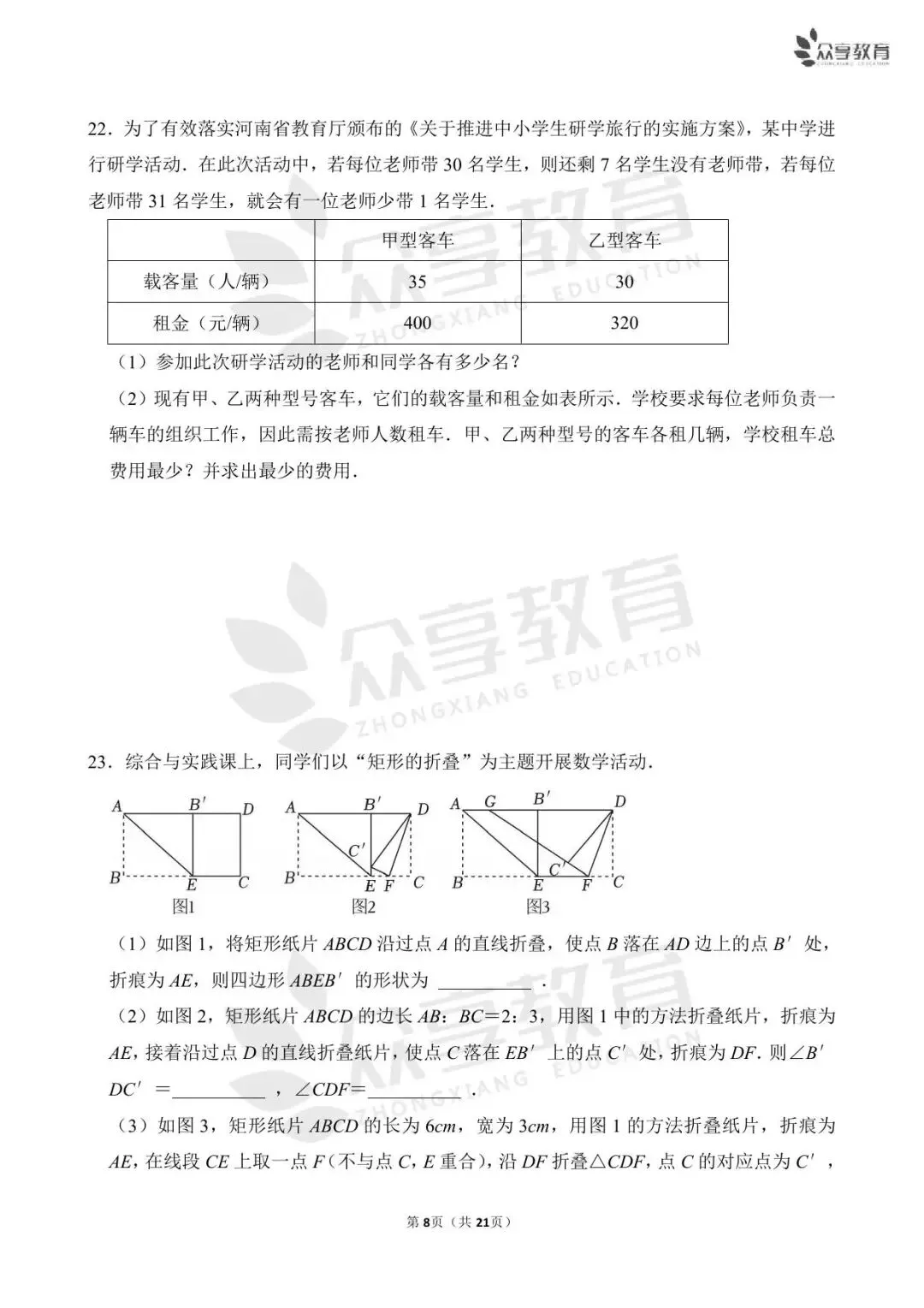 【期末真题】八年级(下)期末数学试卷及答案(四)北师版/人教版/华师版-第14张图片-四季读书网 【期末真题】八年级(下)期末数学试卷及答案(四)北师版/人教版/华师版-第14张图片-四季读书网