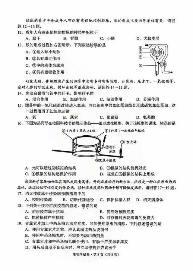 2026年云南会考【生物+地理】试卷及答案-第5张图片-四季读书网 2026年云南会考【生物+地理】试卷及答案-第5张图片-四季读书网