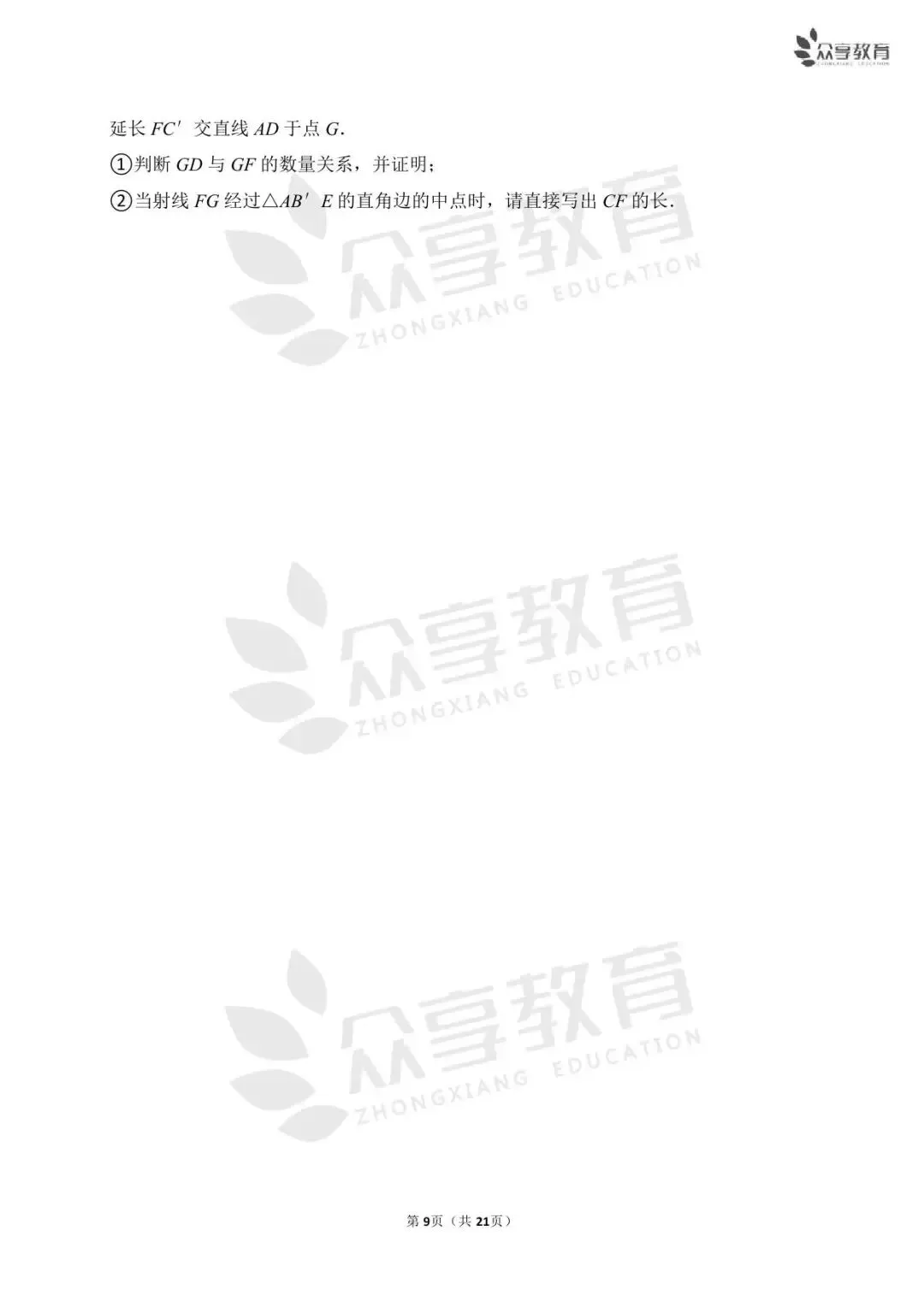 【期末真题】八年级(下)期末数学试卷及答案(四)北师版/人教版/华师版-第15张图片-四季读书网 【期末真题】八年级(下)期末数学试卷及答案(四)北师版/人教版/华师版-第15张图片-四季读书网