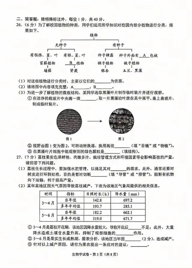 2026年云南会考【生物+地理】试卷及答案-第7张图片-四季读书网 2026年云南会考【生物+地理】试卷及答案-第7张图片-四季读书网