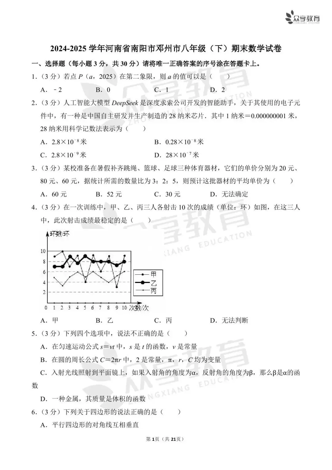 【期末真题】八年级(下)期末数学试卷及答案(四)北师版/人教版/华师版-第16张图片-四季读书网 【期末真题】八年级(下)期末数学试卷及答案(四)北师版/人教版/华师版-第16张图片-四季读书网