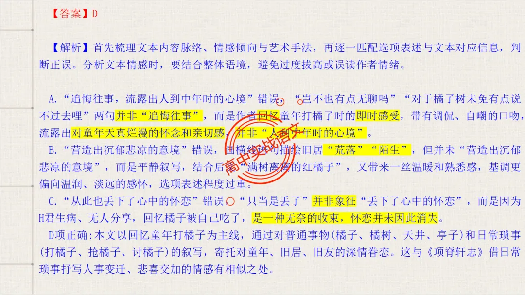 10+篇【真题散文】中透视【散文考点】(结构思路+内容要点+形象语言+手法文体+标题意蕴等)-第58张图片-四季读书网 10+篇【真题散文】中透视【散文考点】(结构思路+内容要点+形象语言+手法文体+标题意蕴等)-第58张图片-四季读书网