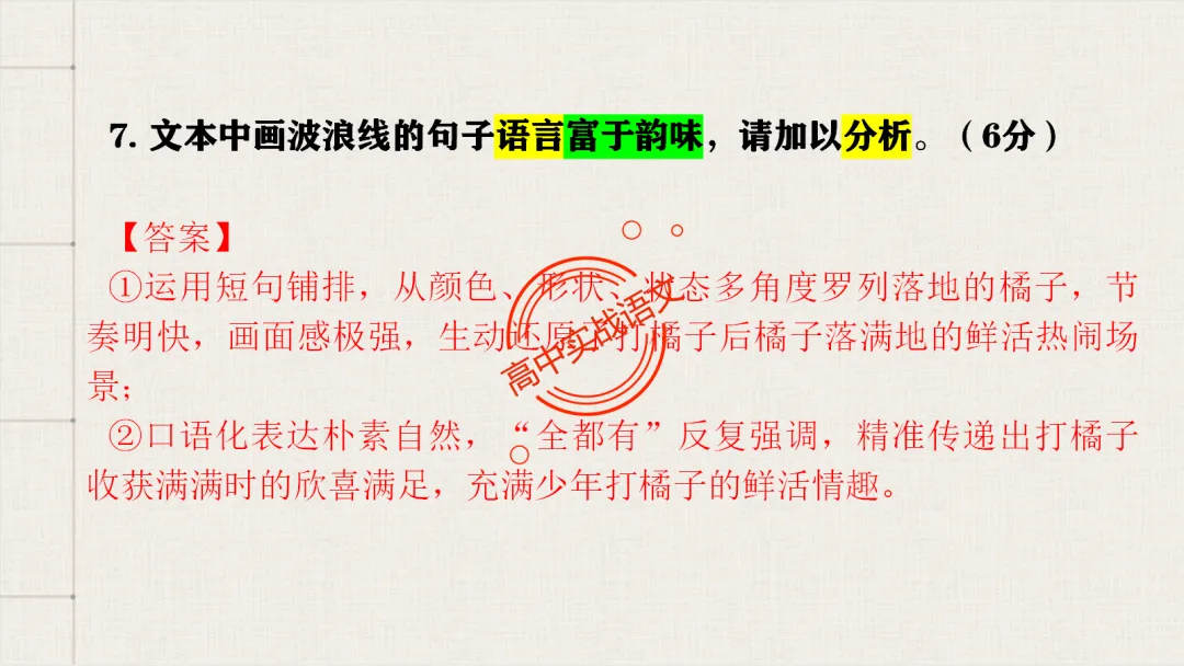 10+篇【真题散文】中透视【散文考点】(结构思路+内容要点+形象语言+手法文体+标题意蕴等)-第59张图片-四季读书网 10+篇【真题散文】中透视【散文考点】(结构思路+内容要点+形象语言+手法文体+标题意蕴等)-第59张图片-四季读书网