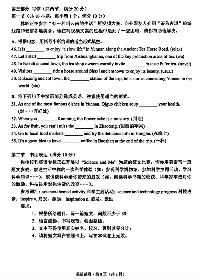 2026年云南中考英语真题和答案-第8张图片-四季读书网