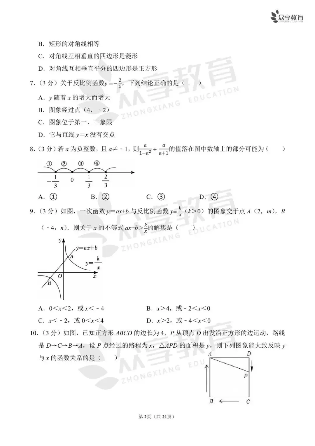 【期末真题】八年级(下)期末数学试卷及答案(四)北师版/人教版/华师版-第17张图片-四季读书网 【期末真题】八年级(下)期末数学试卷及答案(四)北师版/人教版/华师版-第17张图片-四季读书网