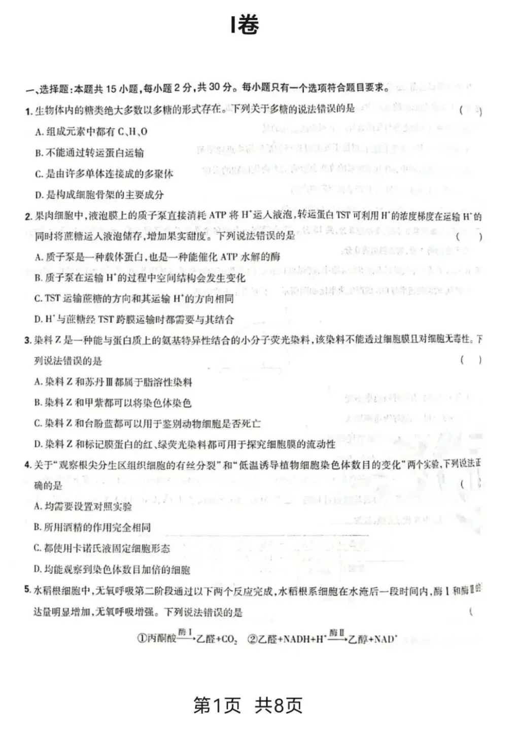 【高考真题】2026山东高考生物试题难不难?对答案-第2张图片-四季读书网