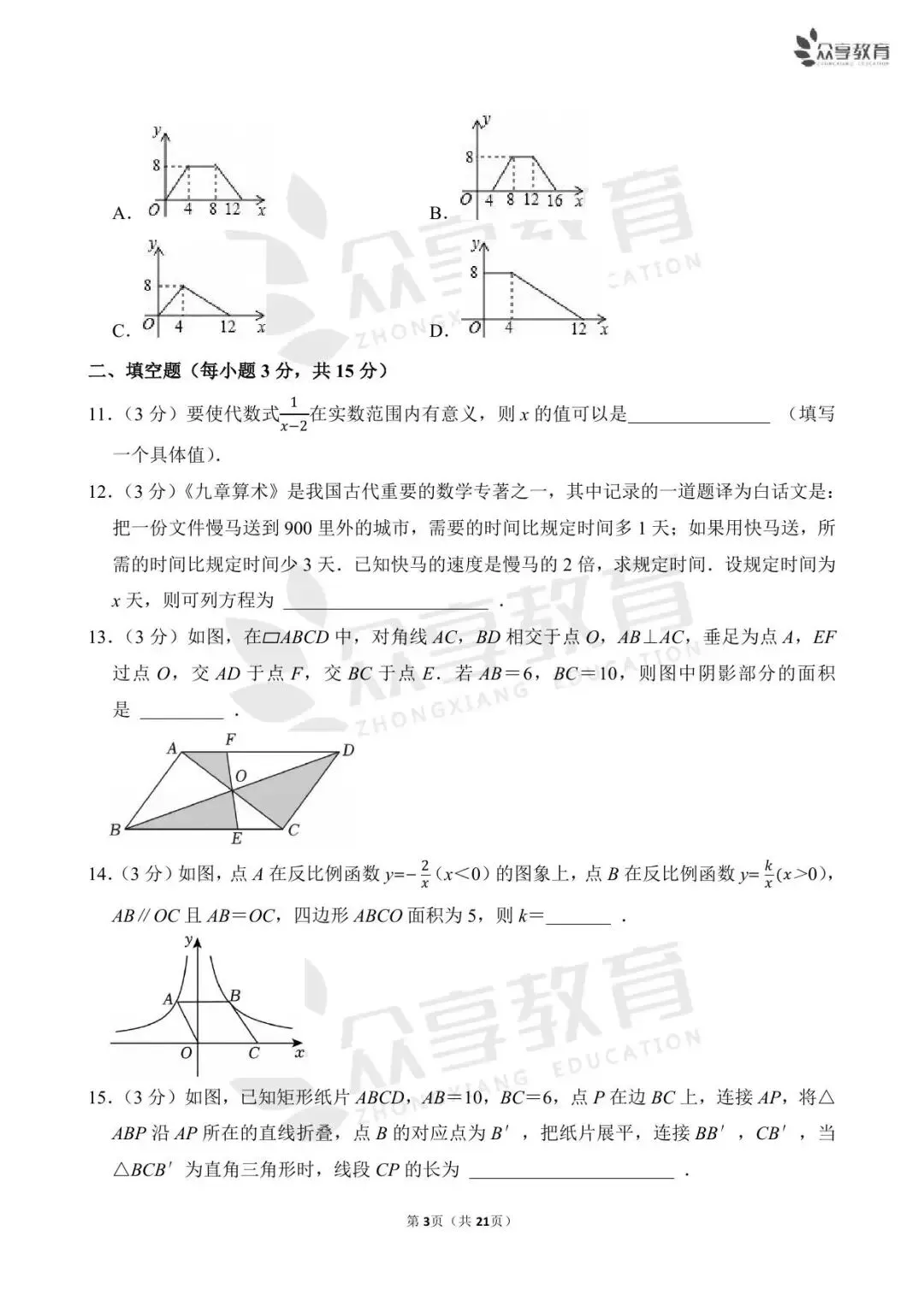 【期末真题】八年级(下)期末数学试卷及答案(四)北师版/人教版/华师版-第18张图片-四季读书网 【期末真题】八年级(下)期末数学试卷及答案(四)北师版/人教版/华师版-第18张图片-四季读书网