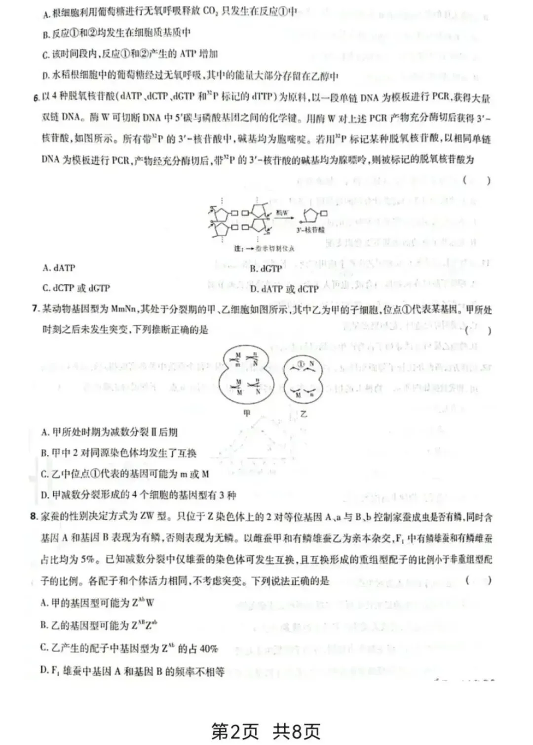 【高考真题】2026山东高考生物试题难不难?对答案-第3张图片-四季读书网