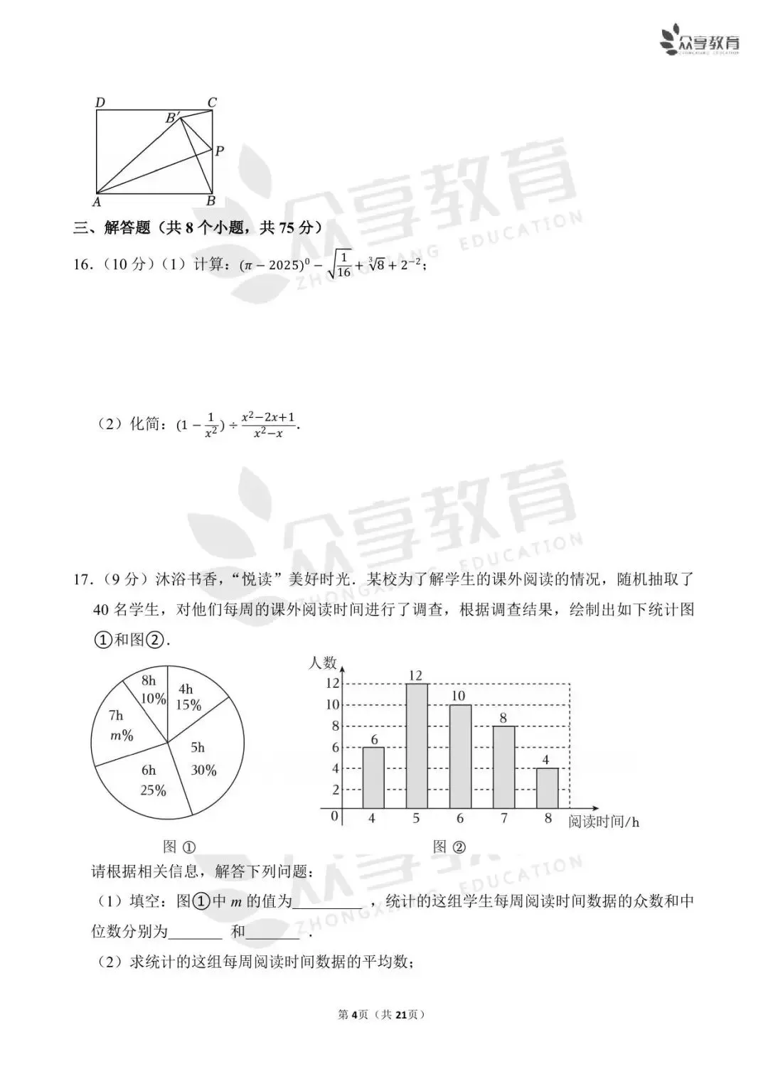 【期末真题】八年级(下)期末数学试卷及答案(四)北师版/人教版/华师版-第19张图片-四季读书网 【期末真题】八年级(下)期末数学试卷及答案(四)北师版/人教版/华师版-第19张图片-四季读书网