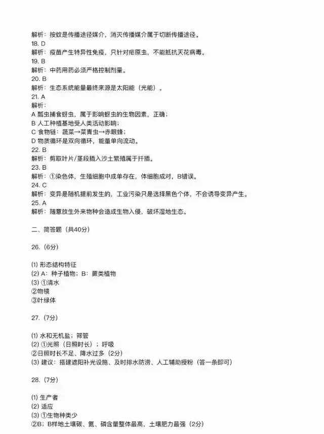 2026年云南会考【生物+地理】试卷及答案-第12张图片-四季读书网 2026年云南会考【生物+地理】试卷及答案-第12张图片-四季读书网